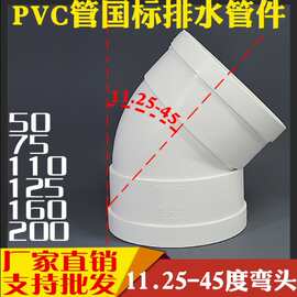 PVC排水45度弯头半弯直弯 排水管下水管排气管通风管件配件批发