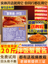 蟹黄酱牛油拌饭酱拌面汤速食调料包海鲜粥寿司沙拉10袋饭店商用装