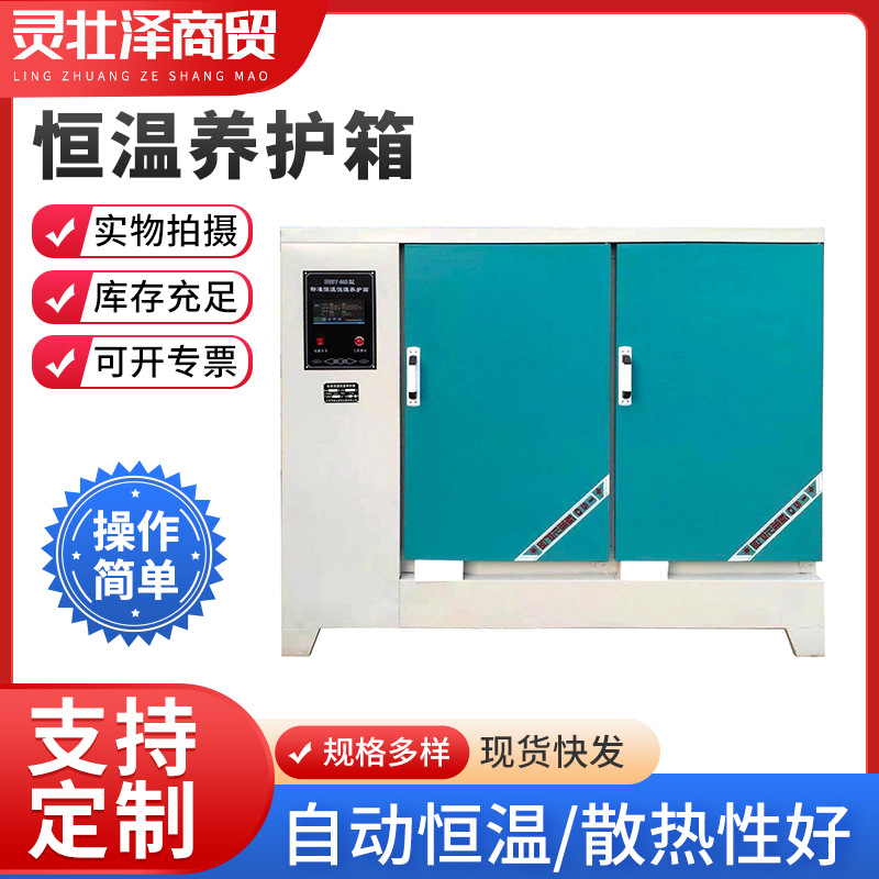 恒温养护箱现货水泥养护箱混泥土标准养护箱混凝土恒温恒湿养护箱