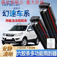 跨境代发雨刮器适用于幻速汽车雨刷无骨通用A多功能双层6条刮水片