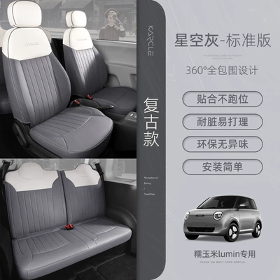four seasons car seat cushion – Seat cushion, seat cover - retro-style-starry-sky-gray-standard-edition