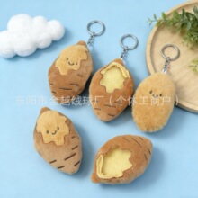 新款毛绒仿真烤蜜薯包包挂件可爱烤地瓜公仔玩偶钥匙扣挂饰批发