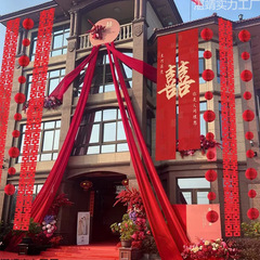结婚户外条幅装饰阳台拉花农村婚礼挂布婚房院子庭院布置室外