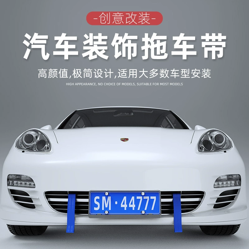 Модифицированный прицеп с автомобилем универсальная модификация буксирного троса прицепа страховка переднего ремня индивидуальная растяжка