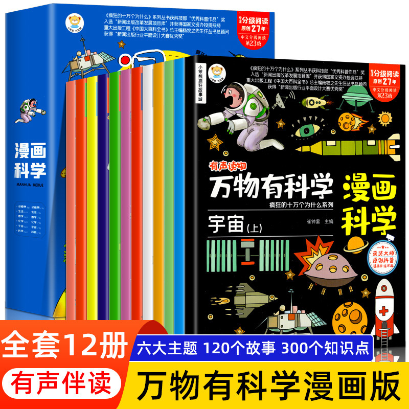 All things have science, a full set of 12 cartoons that primary school students love very much, science cartoons, terrible science extracurricular All things have science, a full set of 12 cartoons that primary school students love very much, science cartoons, terrible science extracurricular