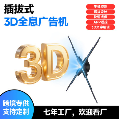 [裸眼3D全息风扇广告机空气成像全息投影风扇旋转led显示屏透明屏]