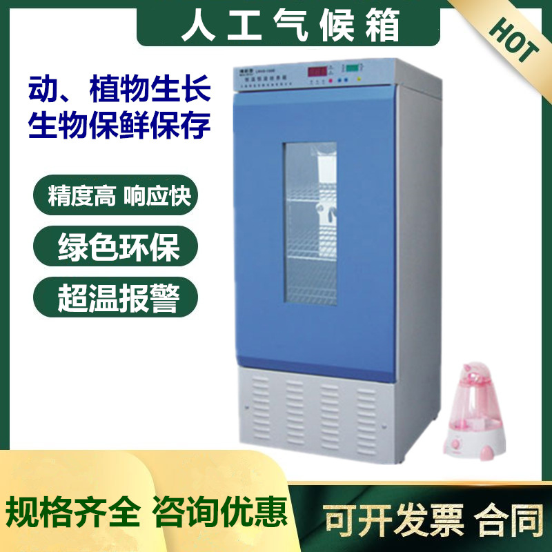 促销上海博泰QHX-ZN-250BF  300BF   400BF人工气候箱 种子培养箱