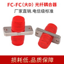 FC-FC光纤耦合器FC法兰大D型光纤连接器圆口终端盒 厂家直供批发