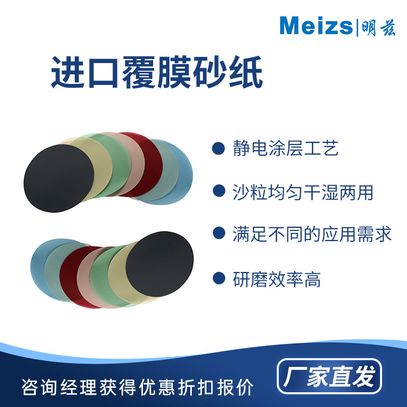 Meizs明兹 进口覆膜砂纸金相砂纸 干湿两用砂纸打磨 金相抛光砂纸