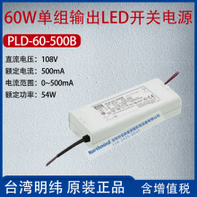PLD-60-500B̨����γ60W�������LED���ص�Դ500mA����54W