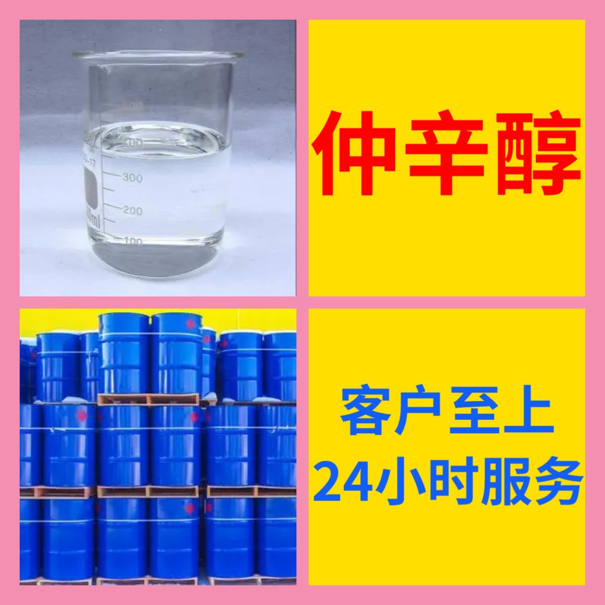仲辛醇 源头工厂工业级分析纯客户至上发货及时上海山东浙江江苏