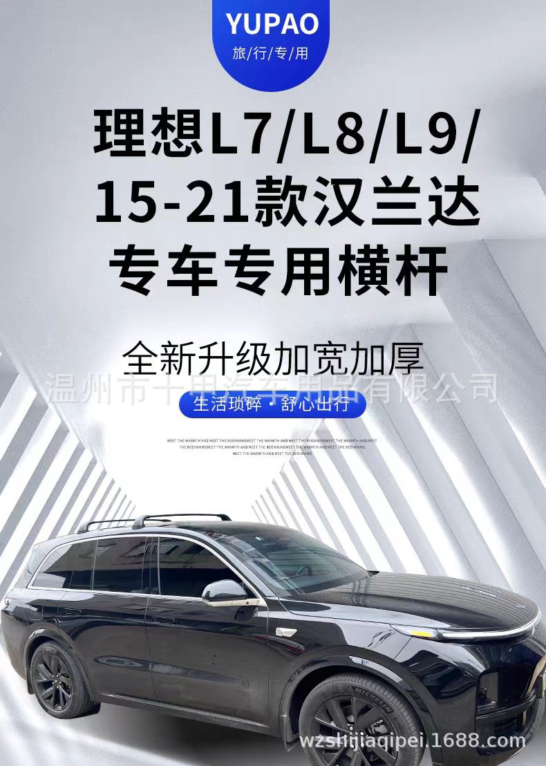 Factory direct sale ideal roof rack special rail aluminum alloy rail roof rack L7 L8 L9