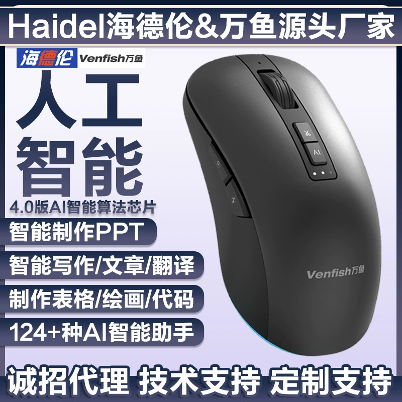 AI искусственный интеллект, мышь, голосовое набор, беспроводной Bluetooth перевод, письма, PPT, рисование, стол, офис