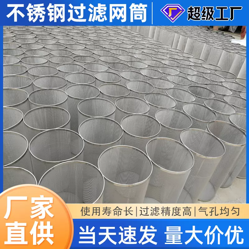 304不锈钢过滤网筒无缝包边过滤筒平纹编织冲孔过滤器材圆柱过滤