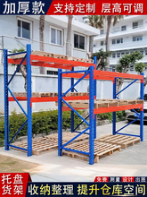 加厚重型货架托盘置物架大型库房立体仓库货架仓储承重货架可定