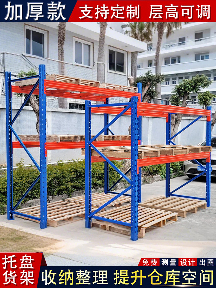 加厚重型货架托盘置物架大型库房立体仓库货架仓储承重货架可定