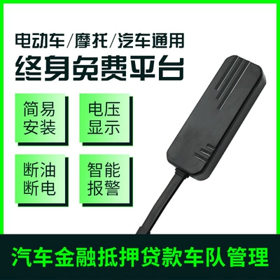 Beidou Satellite Gps Locator Wired Anti-Theft Tracking Device for Cars, Electric Vehicles, and Motorcycles