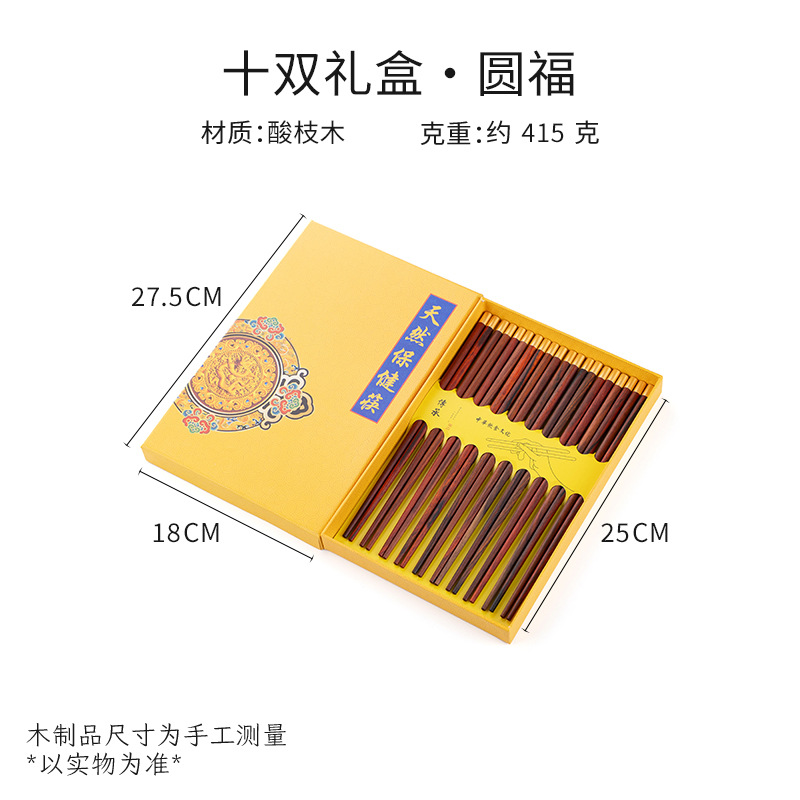 로즈우드 위안푸(10쌍 선물 상자)