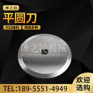 合金平圆刀分切圆刀片分切机上下刀片熔喷布分切刀现货批发厂家直-阿里巴巴