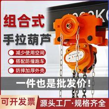 低净空手拉葫芦组合一体式手动拉链倒链超低吊工字钢滑轮连体葫芦