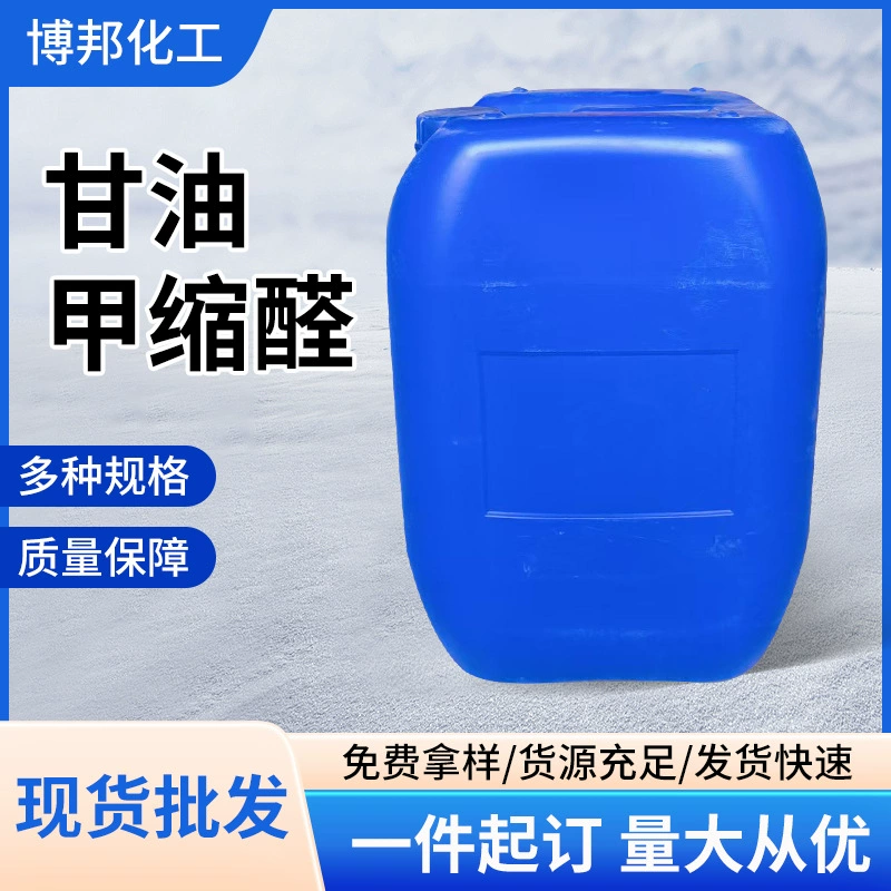 Промышленный глицеролметилакетал, химическое сырье, метилакетал 25kg в наличии, оптовая продажа глицеролметилакетала, химическое сырье