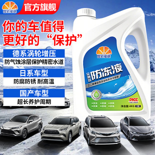 Kunlun Journey Is Fully Compatible with Antifreeze, Car Coolant, Red and Green, One Liquid, Double Anti-Freeze and Anti-Boiling, Universal for All Seasons