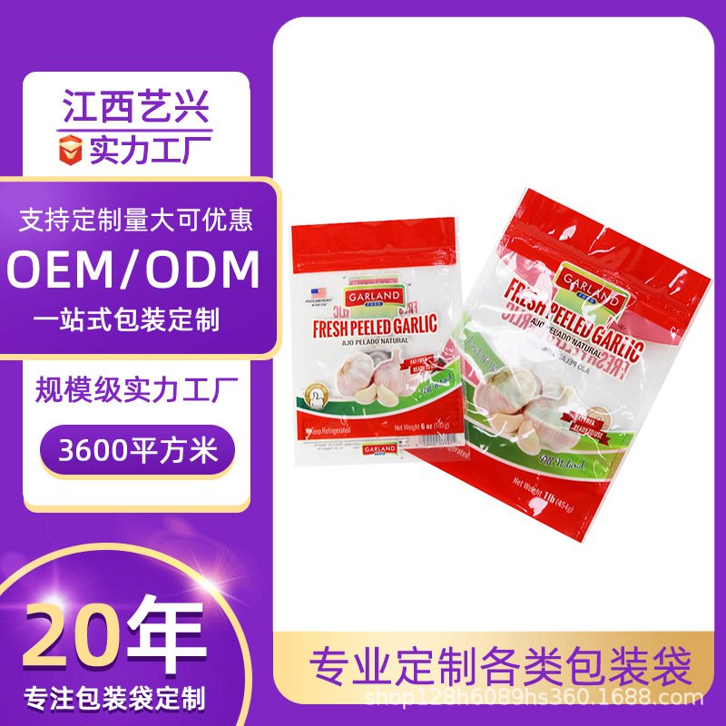 土特产包装袋定制香菇黑木耳茶树菇拉链袋大蒜土豆洋葱塑料站立袋