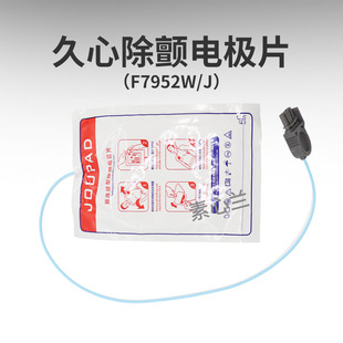 Jiu Xin C Defibrillation Electrode Pad F7952W/J Disposable Adult Version Suitable for Iaed-S1