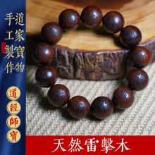 天然雷击木手串雷讳挂件道家用品木雕饰品把件吊雷字坠木