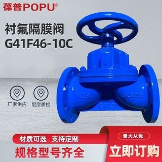 衬氟隔膜阀G41F46-16C手动隔膜阀衬四氟材质可选源头厂家支持定制