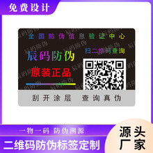 防伪标签素面镭射二维码溯源彩色二维码定 制防伪标制作一物一码