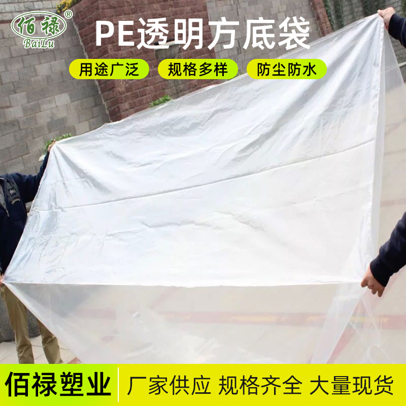 PE透明塑料包装袋 托盘方底袋 大型机械四方袋 塑料方底直通袋