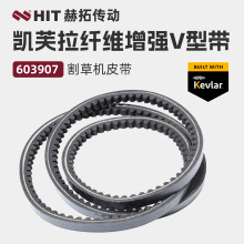 603907 割草机V带 Cogged V-Belt 适配 Hustler Raptor