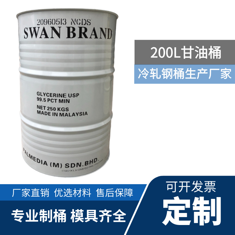 【厂家直销】200升白甘油桶210l大铁桶烤漆闭口化工汽油桶铁皮桶