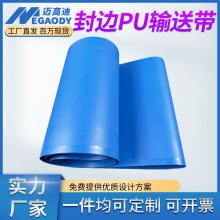 厂家供应封边PU输送带耐磨耐油食品传送带饼干面包流水线平皮带