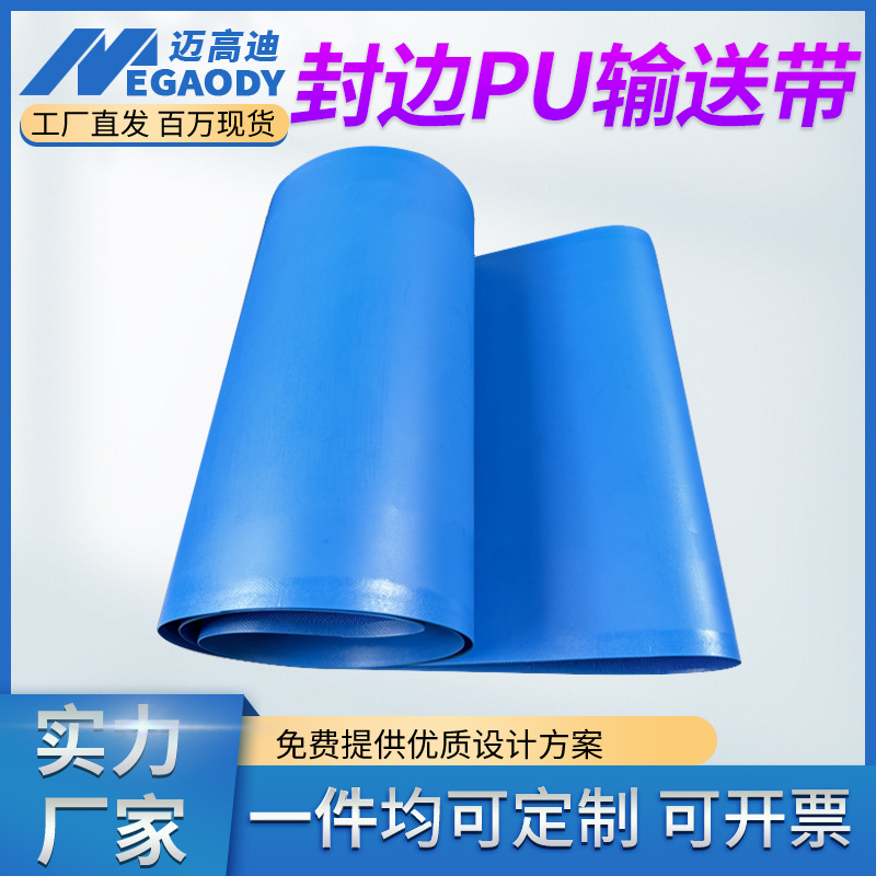 厂家供应封边PU输送带耐磨耐油食品传送带饼干面包流水线平皮带