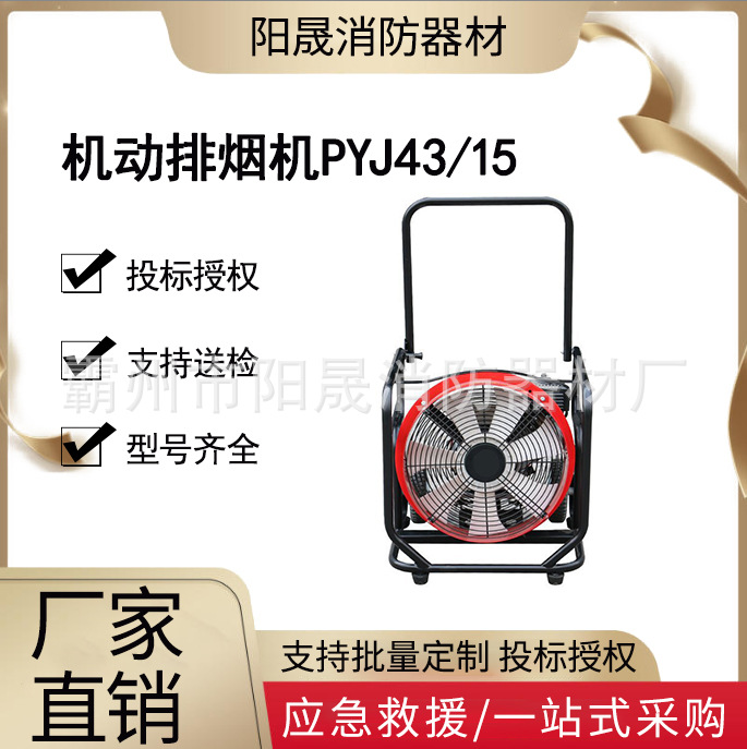 森林救援四冲程疏烟机机动排烟机PYJ43/15可移动工业排烟风机