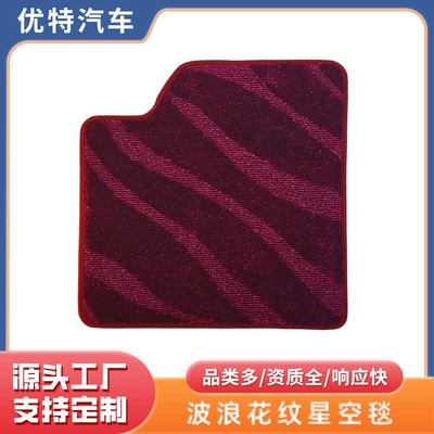 Full-coverage soft-padded floor mats, double-layer detachable starry sky wave carpet, custom-made car floor mats for specific vehicles