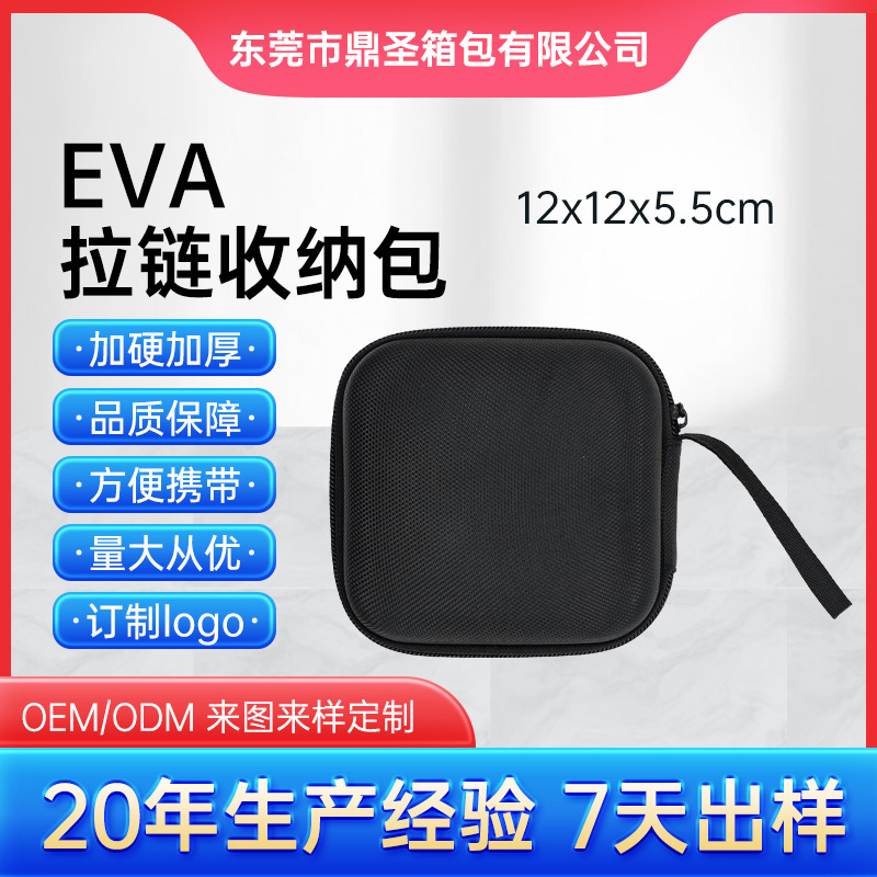 Eva Headphone Cosmetics Bag Anti-Fall Data Cable Storage Box Digital Product Packaging Box Portable Zipper Cosmetics Bag