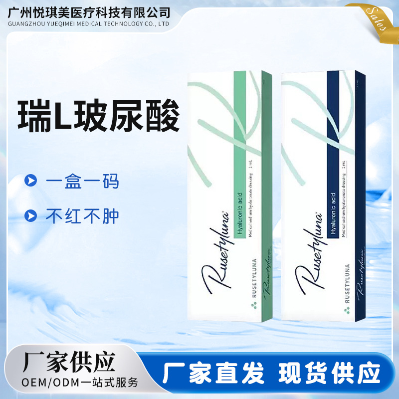 瑞L玻尿酸自然不僵硬不馒化饱满强吸收面部凹陷小中大分子原液