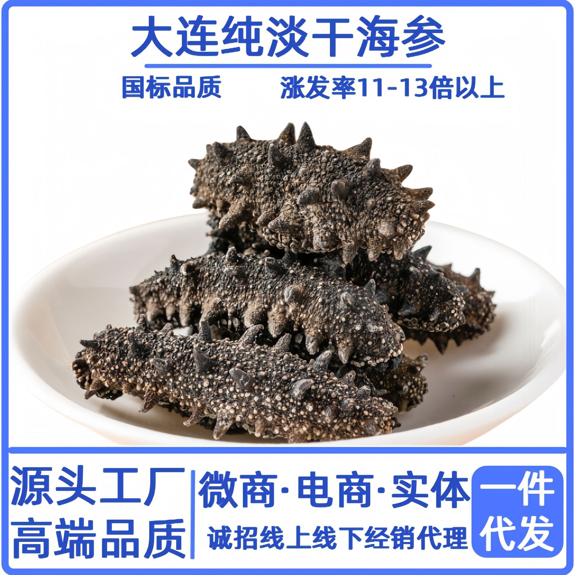 大连淡干海参非即食海参礼盒海参干货一件起批辽刺参国标海参