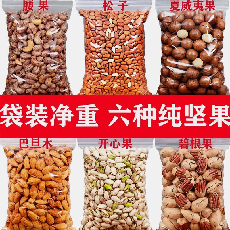 夏威夷果坚果零食干果开心果巴旦木碧根果核桃腰果散装批发代发