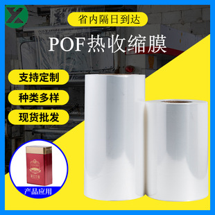 Customized Eco-Friendly Heat Shrink Film Double-Layer Folded Single-Layer Food-Grade Plastic Sealing Film Heat Shrink Film Bag Pof Eco-Friendly Food-Grade