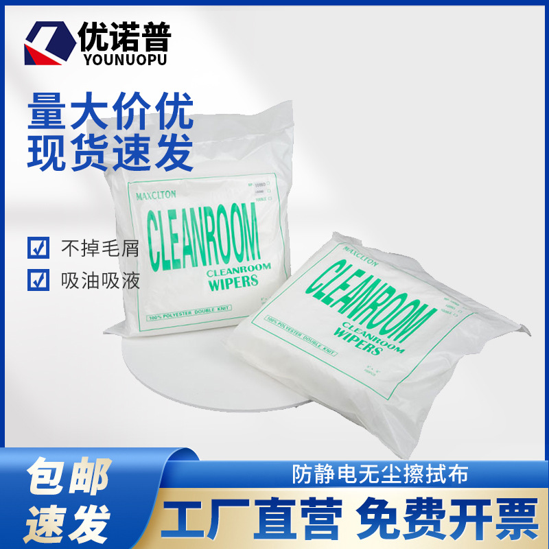 防静电无尘擦拭布洁净化纤布 9寸150片/包 WIP-1009D/S除尘布