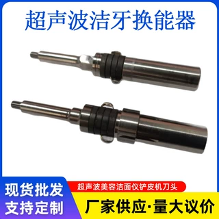 超声波洁牙换能器超声波喷水式洁牙仪超声波冲牙器