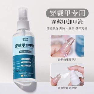 Manicure Wearable Nail Polish Remover Water Cleaning Nail Polish Remover Solid Patch Glue Special Non-Harming Nail Polish Remover Water Alcohol Nail Polish Remover
