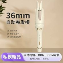 36mm全自动卷发棒厂家定制不伤发大波浪烫发神器韩式负离子卷发器