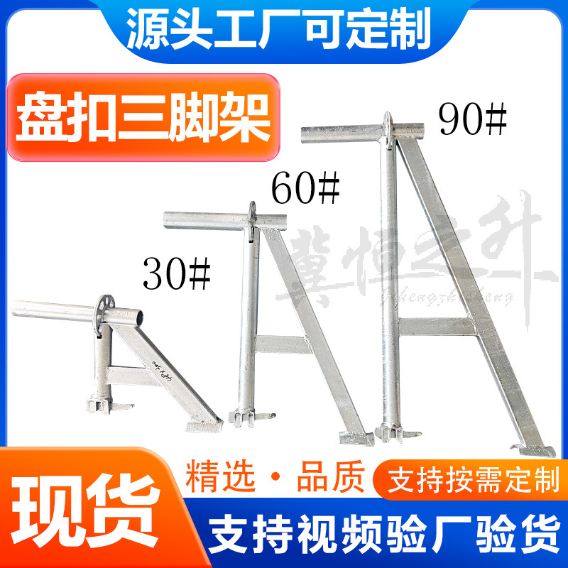 热镀锌盘扣三角架可调节建筑房建用组合钢支撑厂家建筑施工专用