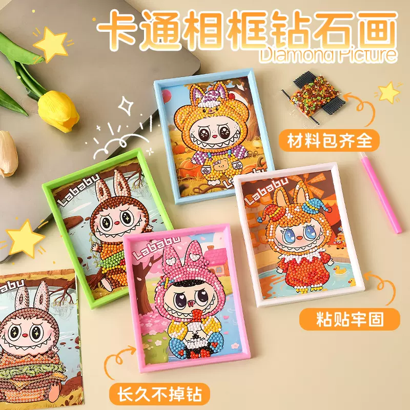 儿童钻石画幼儿园相框贴画diy卡通手工点钻画labubu布粘贴砖石画