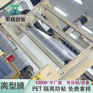 Free sample Pet transparent release film single silicon anti-sticking film double silicon cast film die cutting release film coating